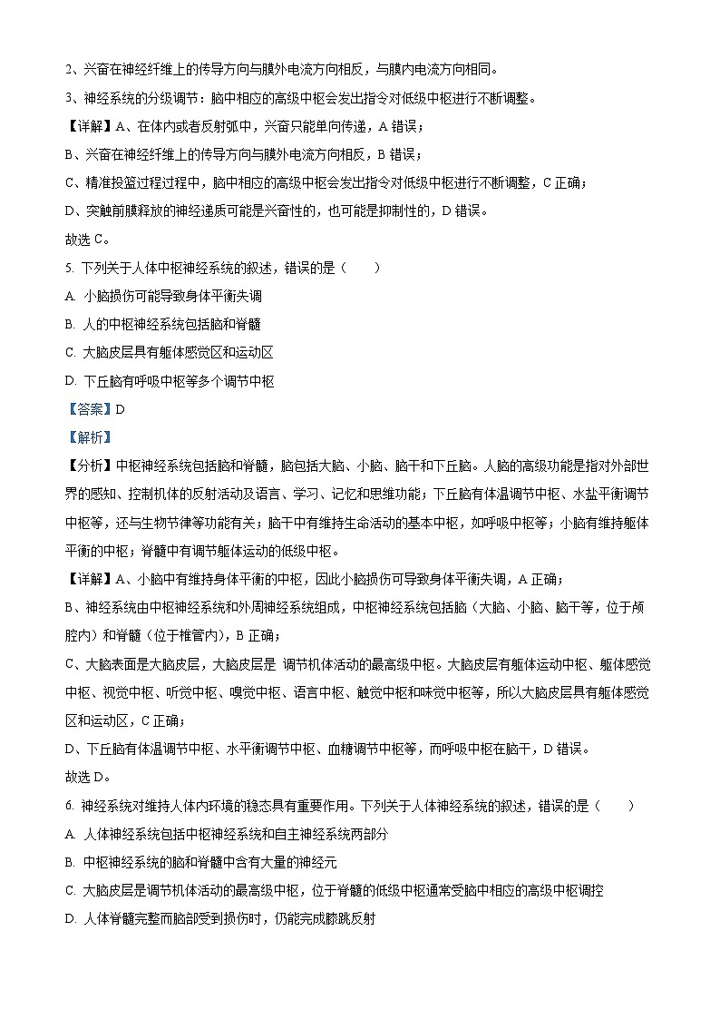 河南省新乡市原阳县第一高级中学2024-2025学年高二上学期开学生物试题（解析版）03