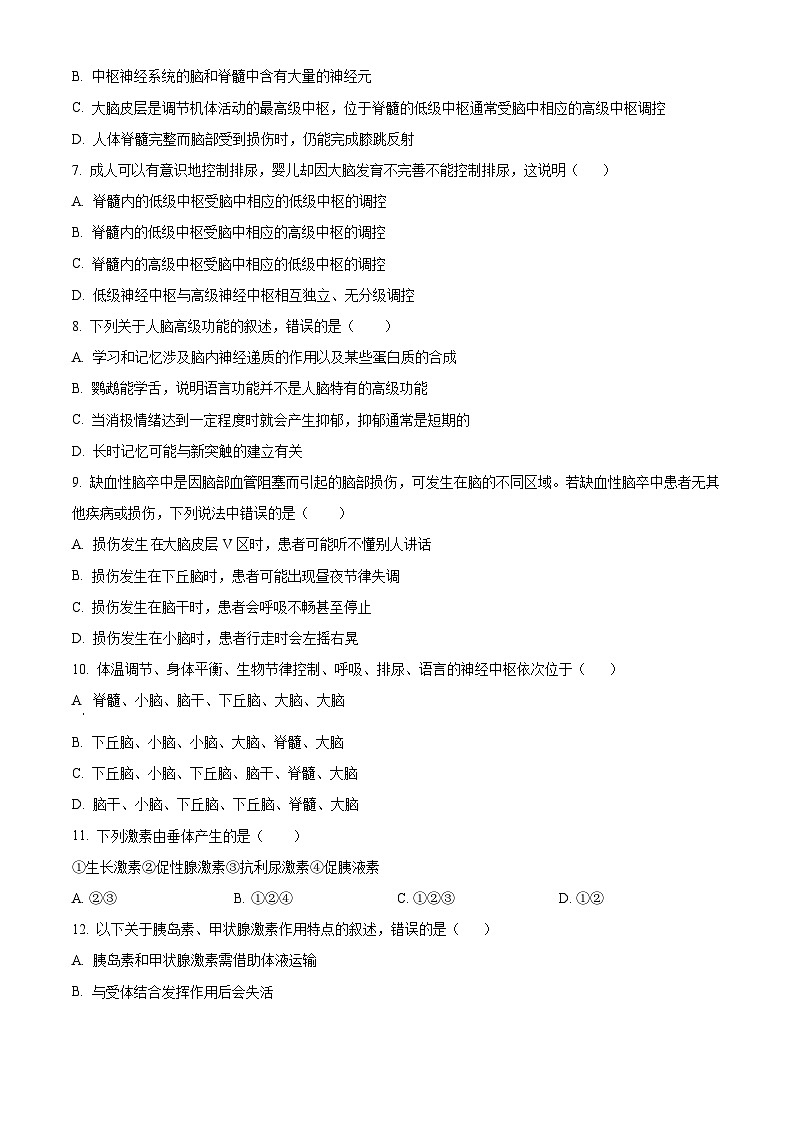河南省新乡市原阳县第一高级中学2024-2025学年高二上学期开学生物试题（原卷版）第2页