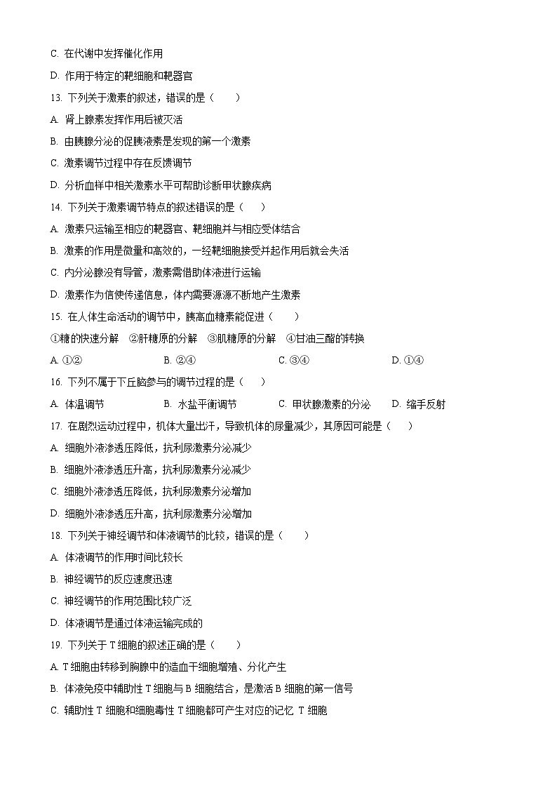 河南省新乡市原阳县第一高级中学2024-2025学年高二上学期开学生物试题（原卷版）第3页