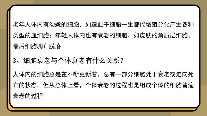 人教版高中生物必修一课件第6章 第3节6.3 细胞的衰老和死亡 课件第7页