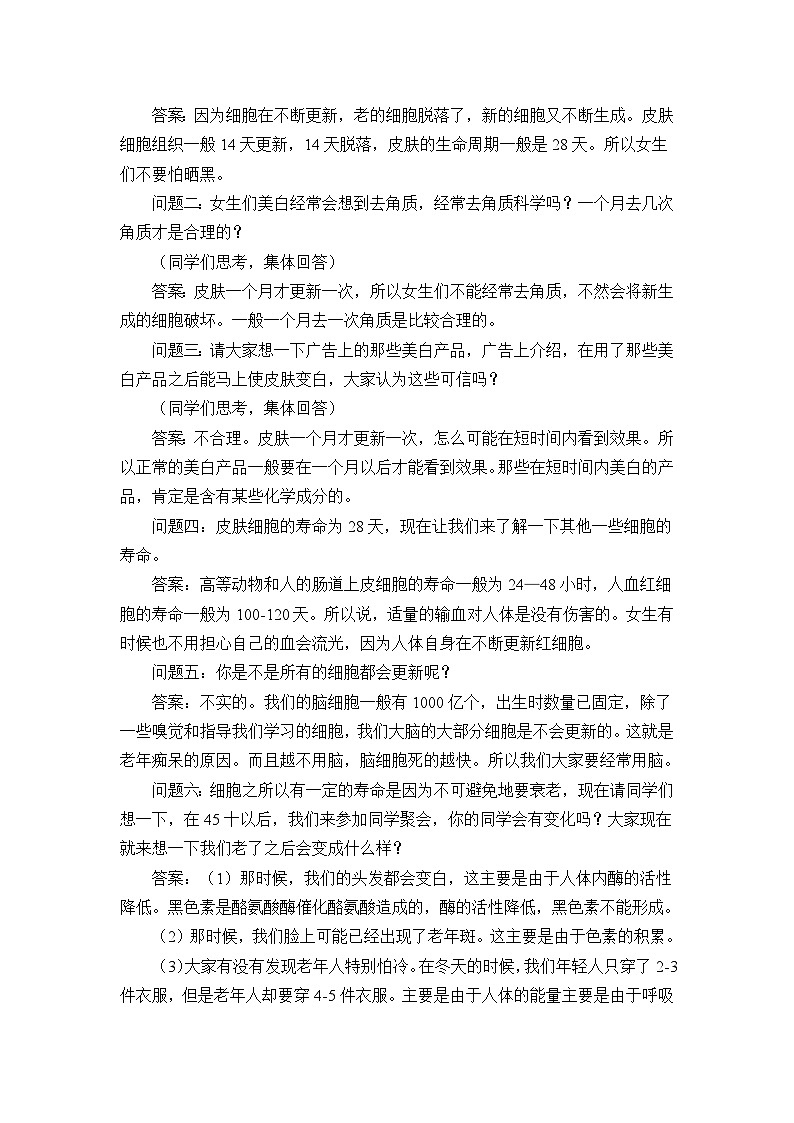 人教版生物高中必修一第6章 细胞的生命历程6.3 细胞的衰老和死亡 教案第2页