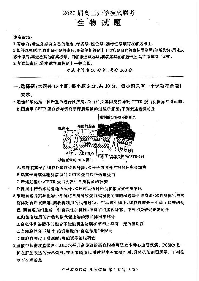 山东省百师联盟高三开学摸底联考（百S）+生物试题及答案01