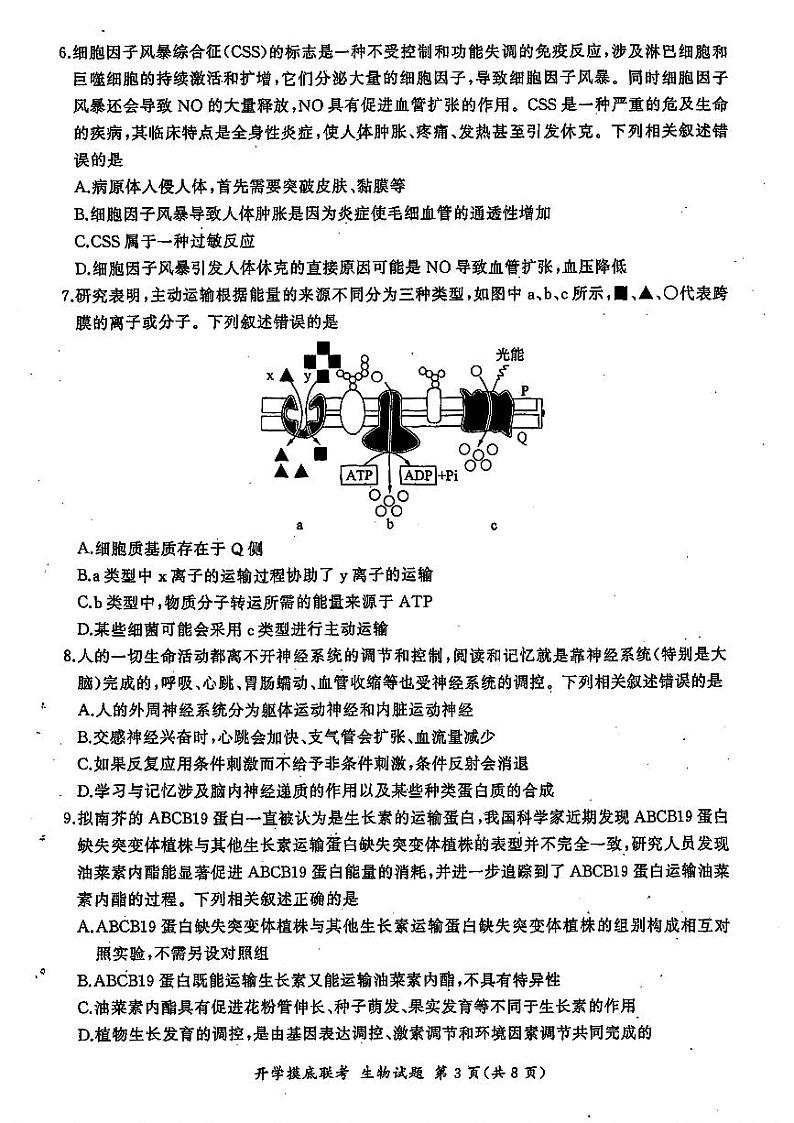 山东省百师联盟高三开学摸底联考（百S）+生物试题及答案03