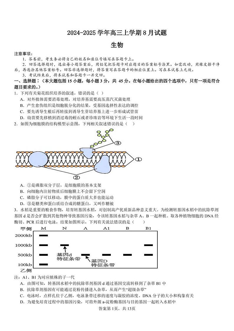 生物丨河南省安阳市林州一中2025届高三9月月考生物试卷及答案第1页