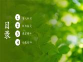 人教版生物高中必修一第5章 细胞的能量供应和利用第四节光合作用与能量转化 课件