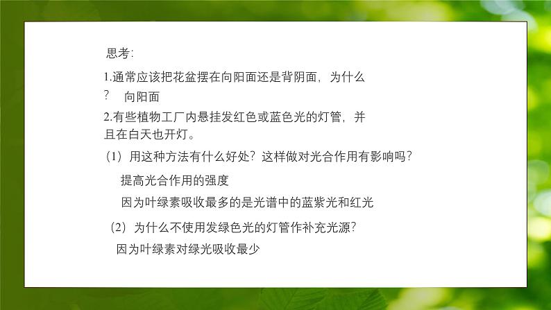 人教版生物高中必修一第5章 细胞的能量供应和利用第四节光合作用与能量转化 课件04