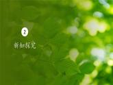 人教版生物高中必修一第5章 细胞的能量供应和利用第四节光合作用与能量转化 课件