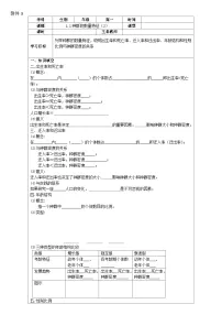 选择性必修2第1章 种群及其动态第1节 种群的数量特征第2课时学案及答案