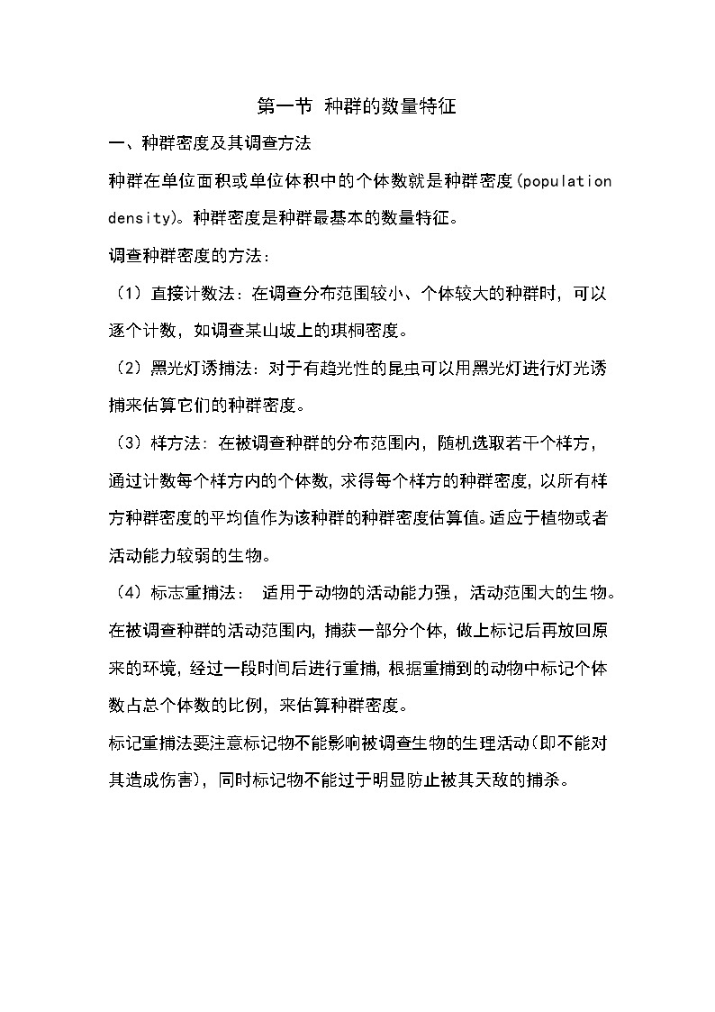 1.1种群的数量特征学习任务单 高中生物人教版选择性必修2第1页
