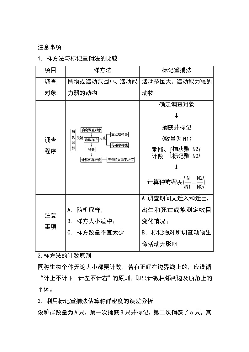 1.1种群的数量特征学习任务单 高中生物人教版选择性必修2第2页