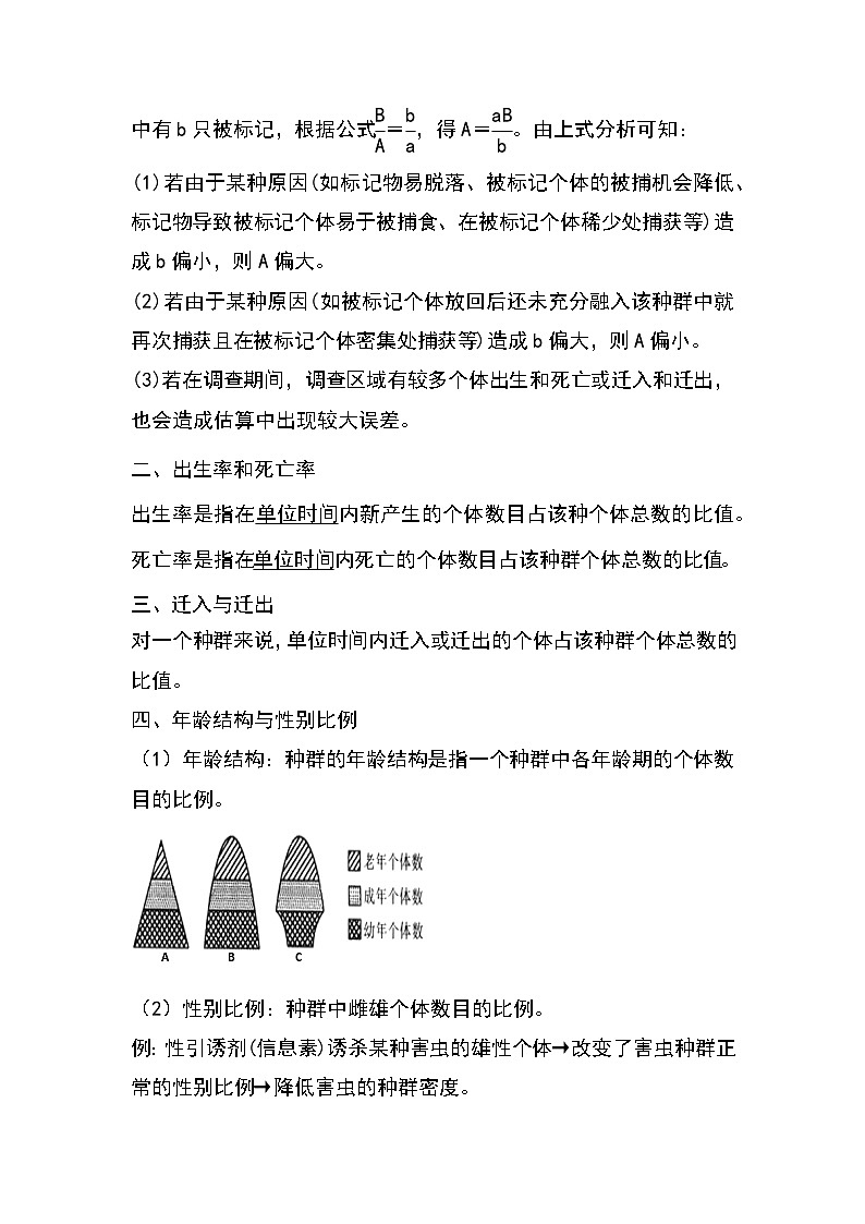 1.1种群的数量特征学习任务单 高中生物人教版选择性必修2第3页