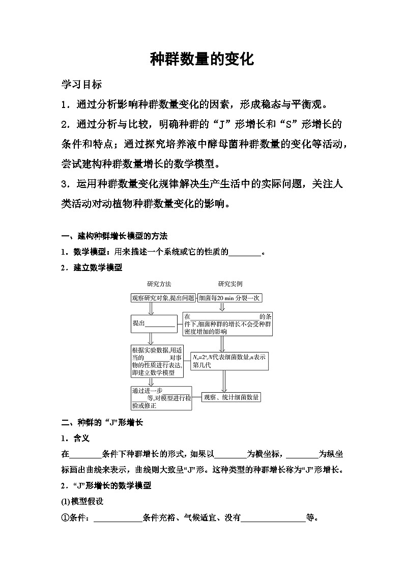 1.2种群数量的变化导学案 高中生物人教版选择性必修2第1页