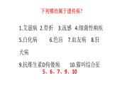 人教版（2019）高中生物必修二第五章第3节  人类遗传病-课件