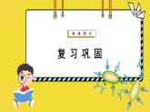 人教版高中生物必修一课件第5章 第1节5.1.1 酶的作用和本质 课件