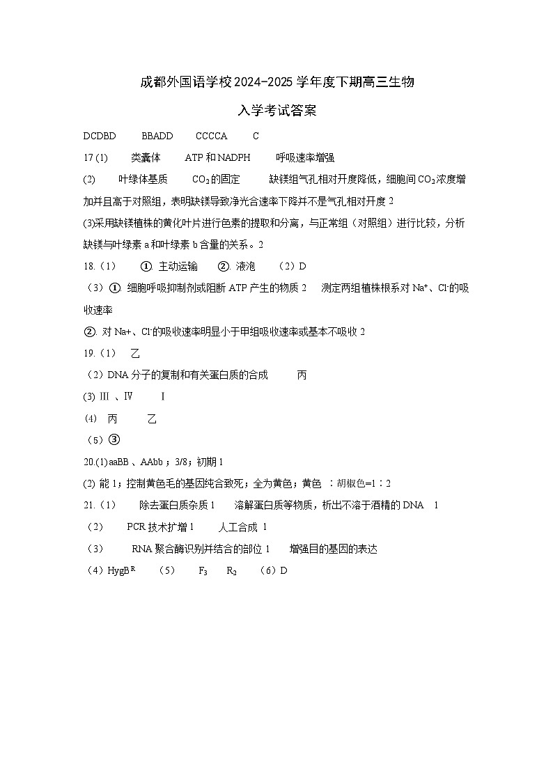 四川省成都市外国语学校2024-2025学年高三上学期开学考试生物试卷（Word版附答案）01