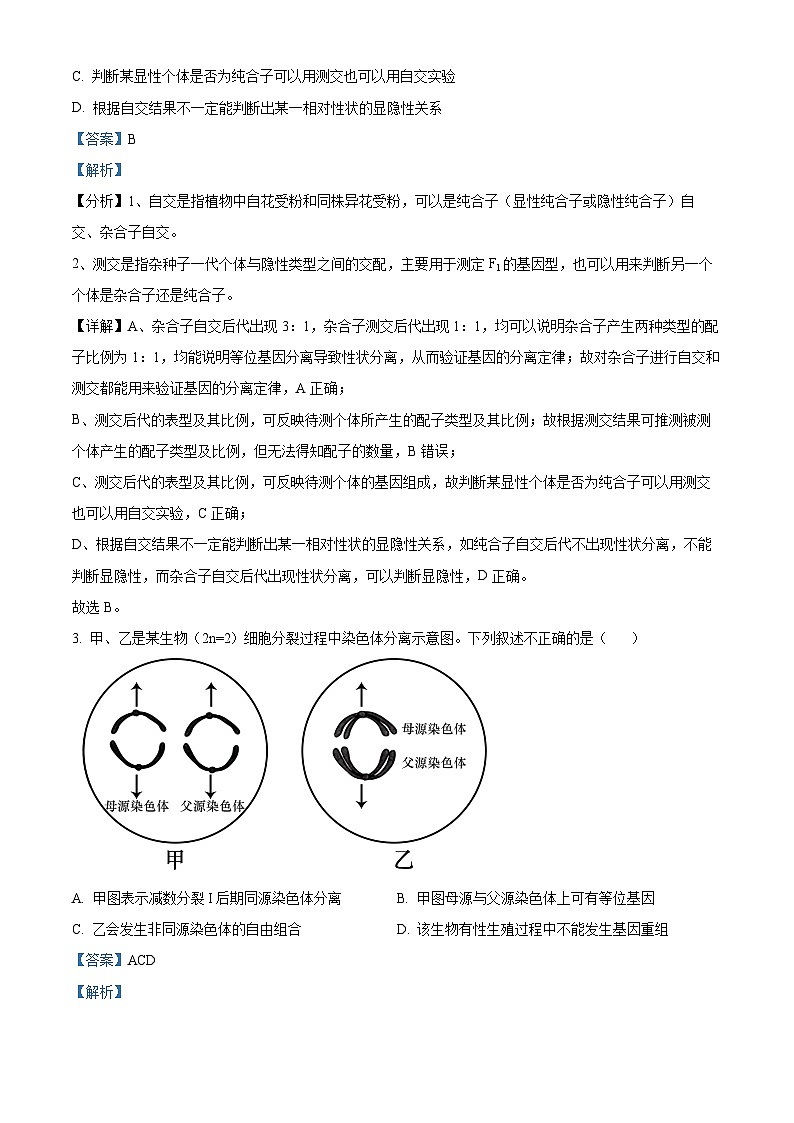 河北省邢台市信都区邢台市第一中学2024-2025学年高二上学期开学考试生物试题（原卷版+解析版）02