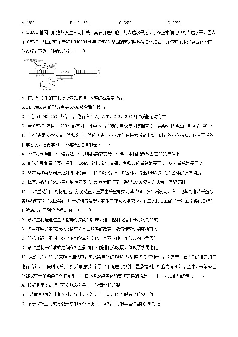河北省邢台市信都区邢台市第一中学2024-2025学年高二上学期开学考试生物试题（原卷版）第3页