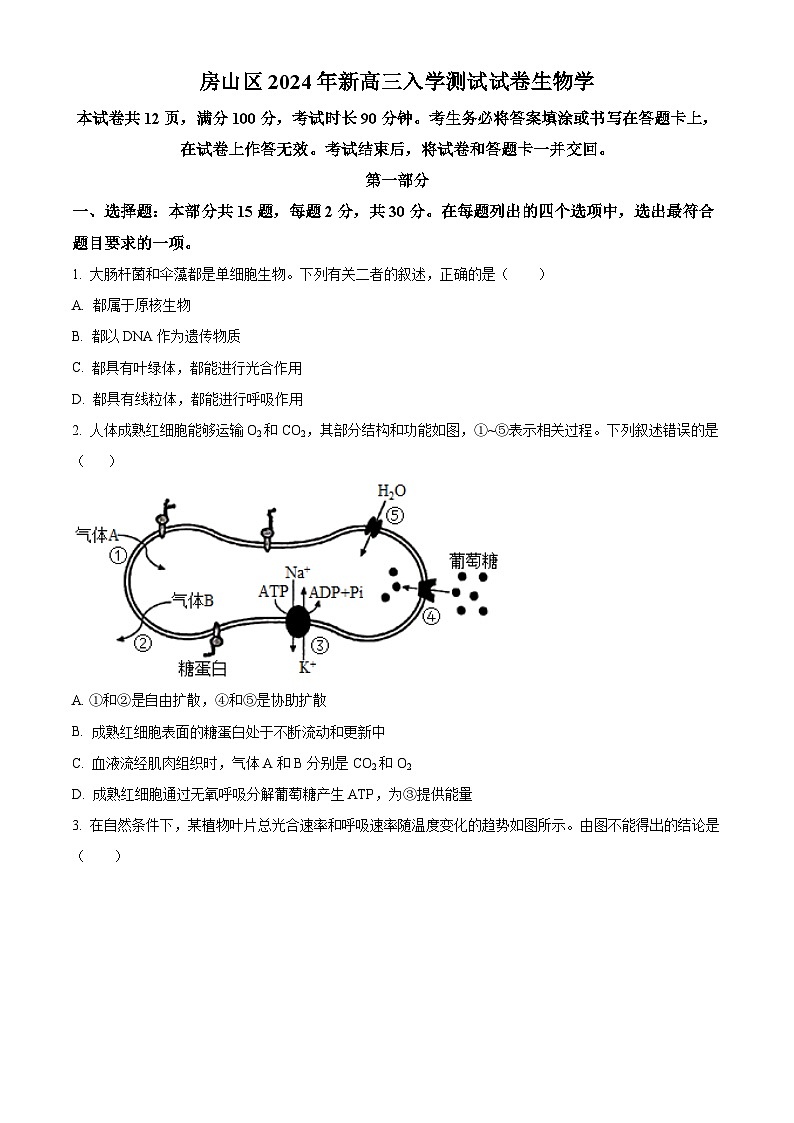 北京市房山区2024--2025学年高三上学期入学测试生物试题（原卷版）第1页