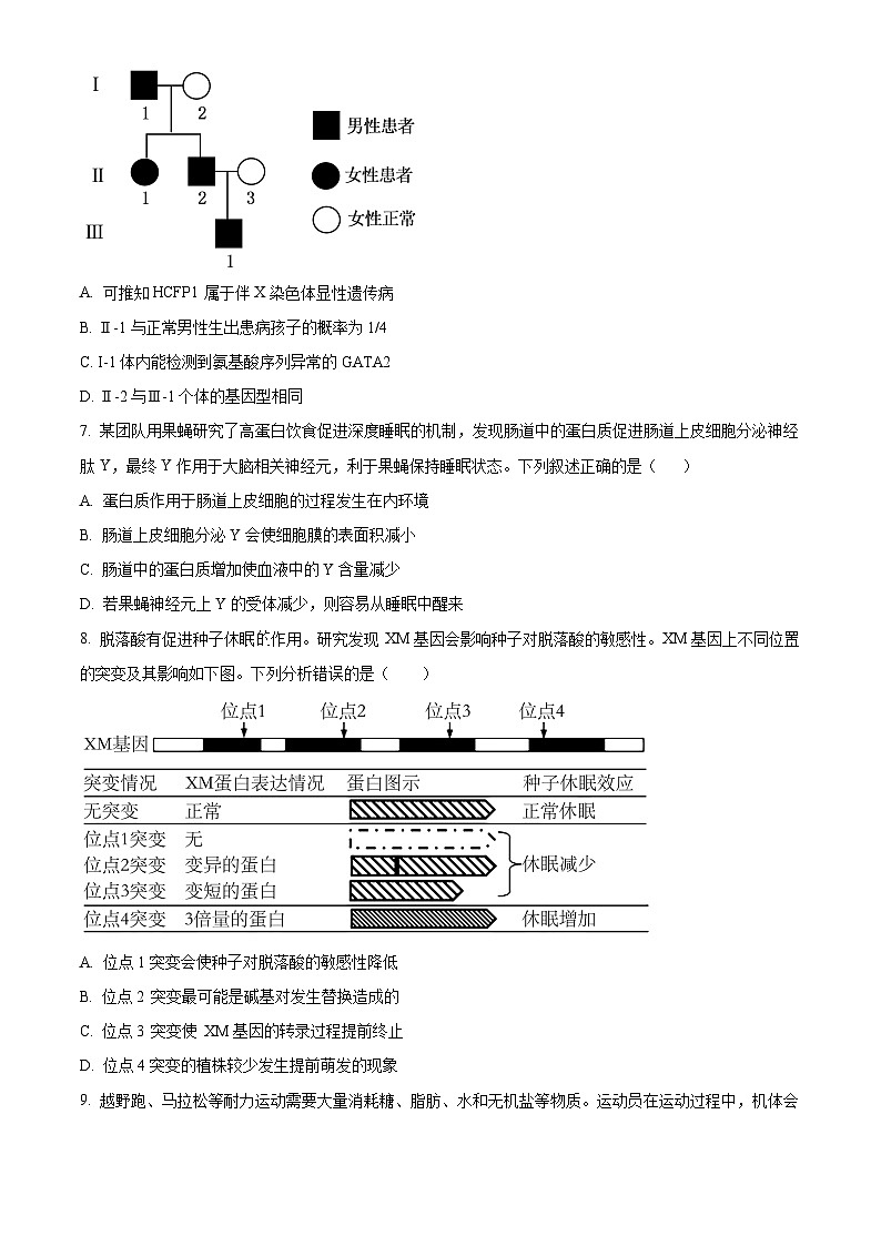 北京市房山区2024--2025学年高三上学期入学测试生物试题（原卷版）第3页