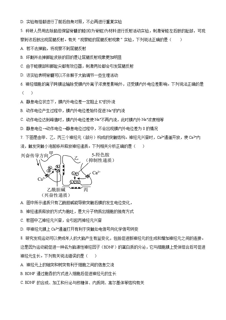 四川省眉山中学2023-2024学年高二上学期期中考试生物试卷（Word版附解析）02