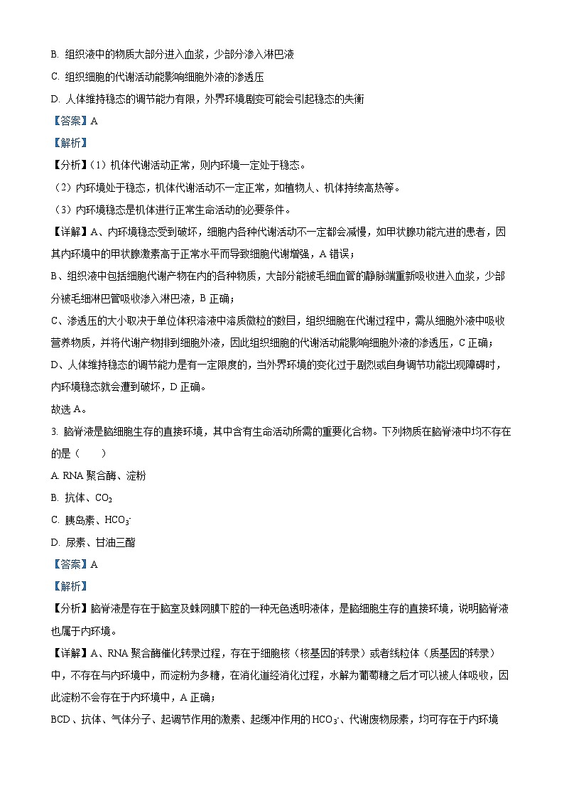 四川省眉山中学2023-2024学年高二上学期期中考试生物试卷（Word版附解析）02