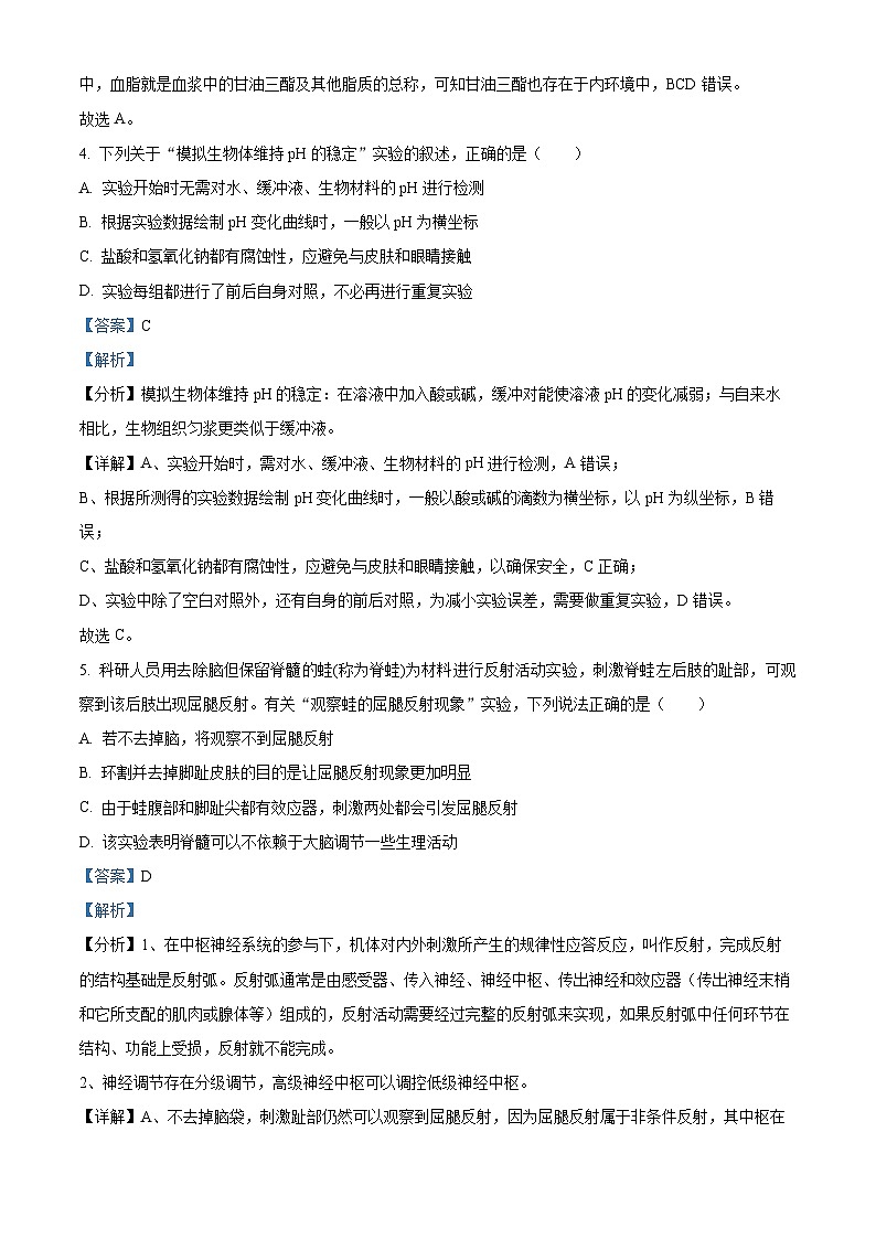 四川省眉山中学2023-2024学年高二上学期期中考试生物试卷（Word版附解析）03