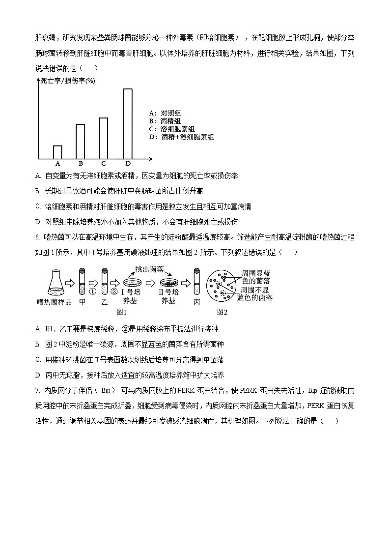 重庆市育才中学2024-2025学年高三上学期开学考试生物试卷（Word版附解析）03