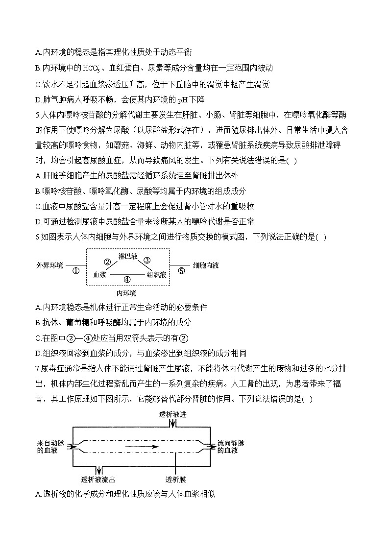 专题一0一 人体的内环境与稳态（含解析）-【考点剖析】2025届高考生物一轮复习考点剖析第2页