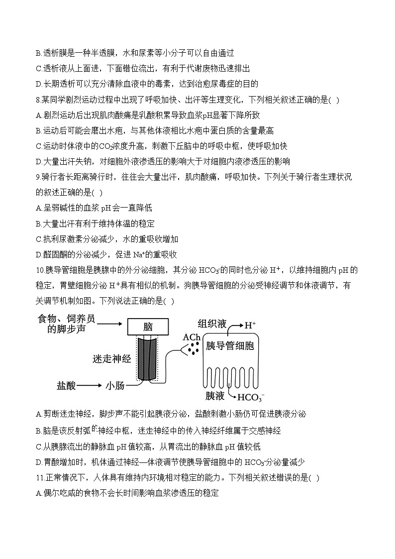 专题一0一 人体的内环境与稳态（含解析）-【考点剖析】2025届高考生物一轮复习考点剖析第3页