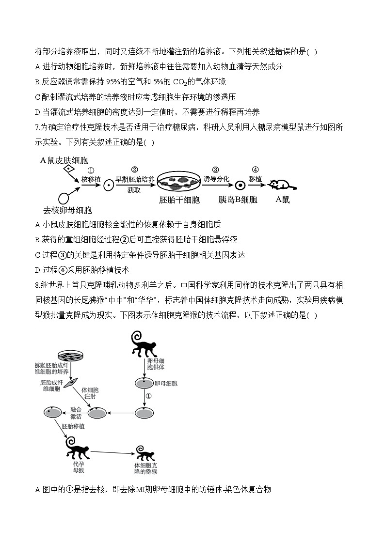专题一0七 细胞工程与胚胎工程（含解析）-【考点剖析】2025届高考生物一轮复习考点剖析第3页