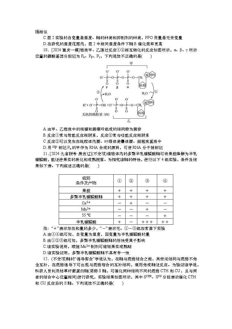 2025届高中生物一轮分层复习检测案8　酶与ATP（含解析）第3页