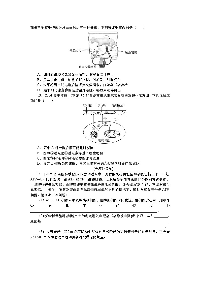 2025届高中生物一轮分层复习检测案27　人体的内环境与稳态（含解析）第3页