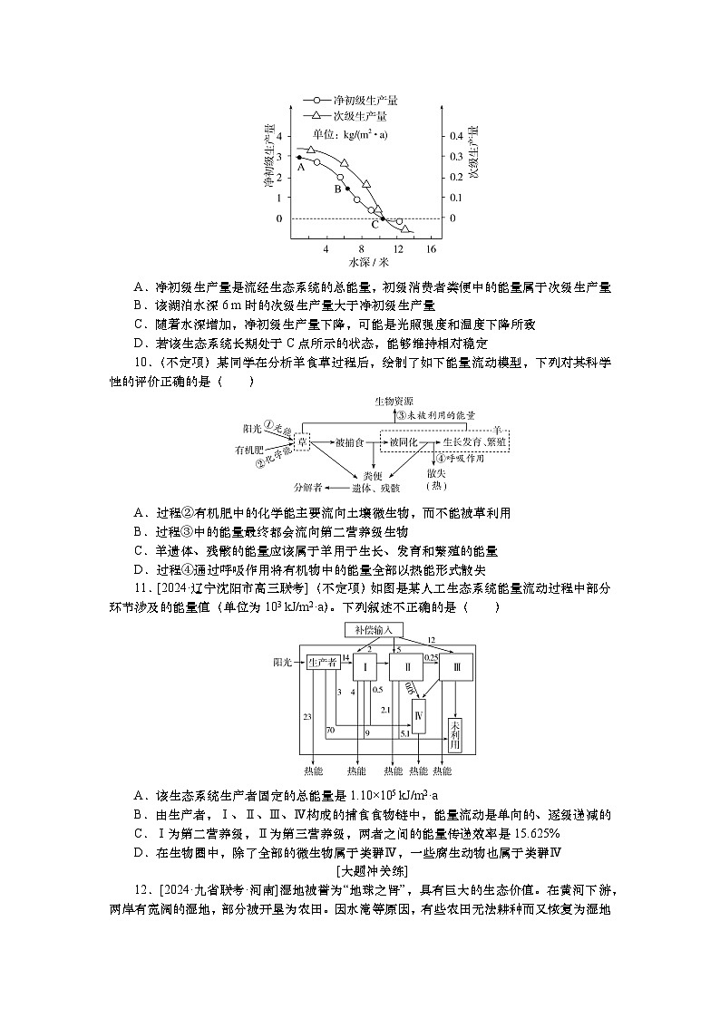 2025届高中生物一轮分层复习检测案35　生态系统的结构与能量流动（含解析）第3页