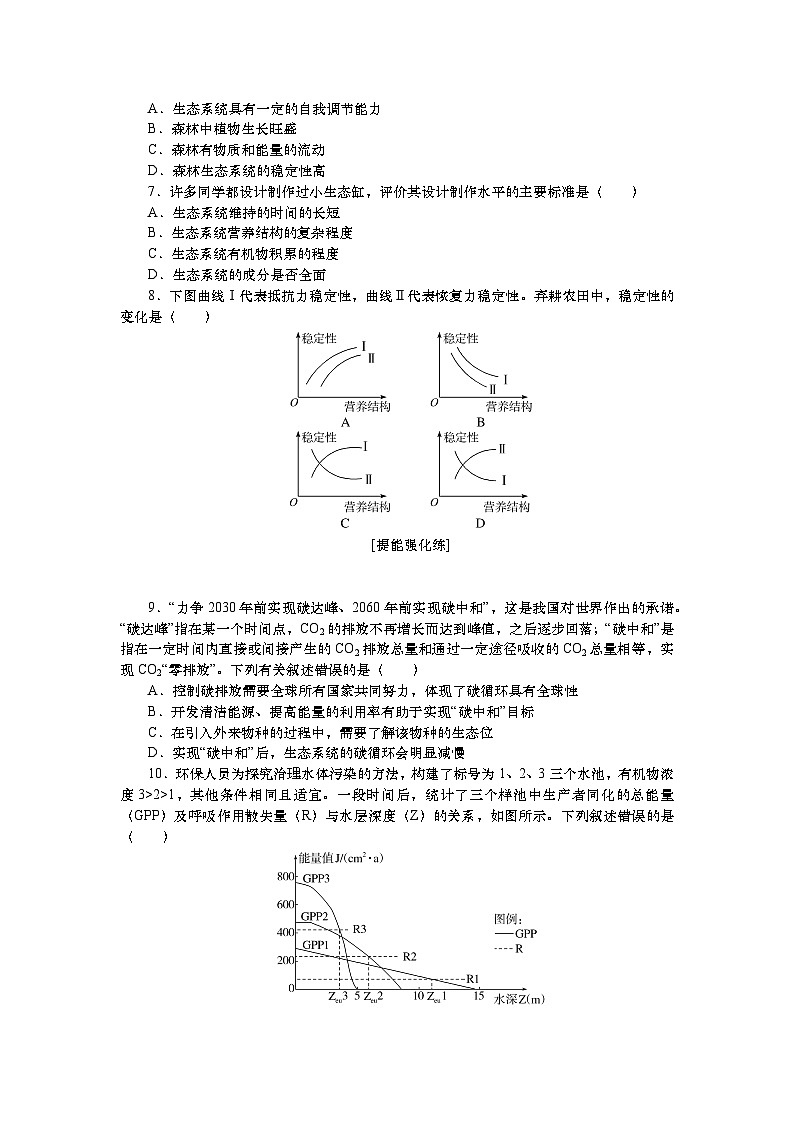 2025届高中生物一轮分层复习检测案36　生态系统的物质循环、信息传递和稳定性（含解析）第2页