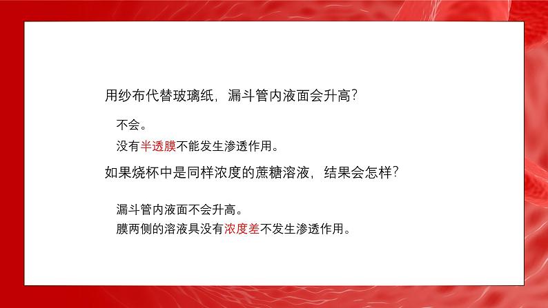 人教版生物高中必修一第4章 细胞的物质输入和输出第一节 被动运输 课件第8页