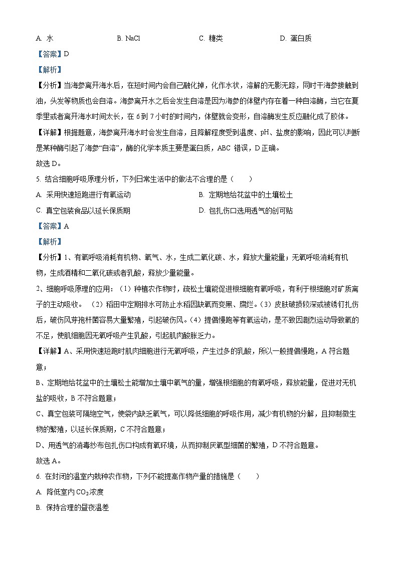 2024年北京市高中合格考生物（第一次）试题  Word版含解析第3页