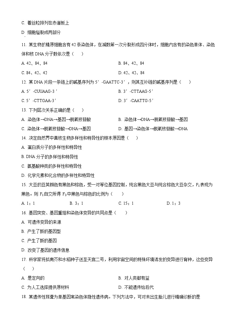 2024年北京市高中合格考生物（第一次）试题  Word版无答案第3页