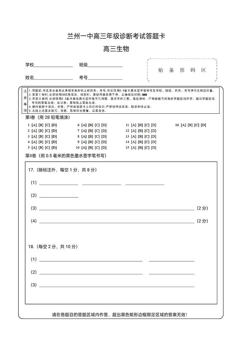 甘肃省兰州第一中学2024-2025学年高三上学期开学考试生物试卷（Word版附答案）01