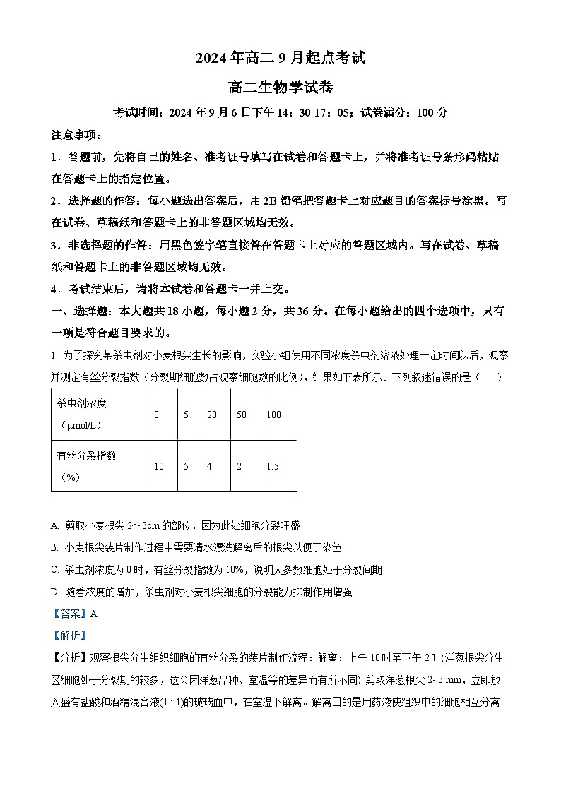 湖北省孝感市新高考联考协作体2024-2025学年高二上学期9月开学联考生物试卷（Word版附解析）01