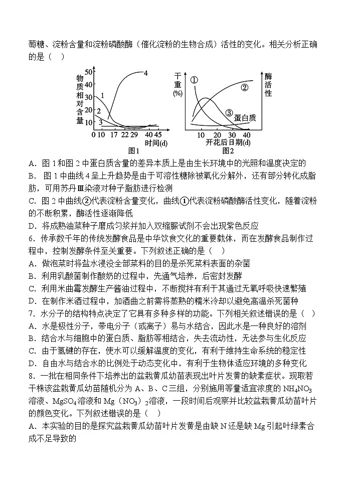 陕西省西安中学2024-2025学年高三上学期开学考试生物试卷（Word版附答案）02