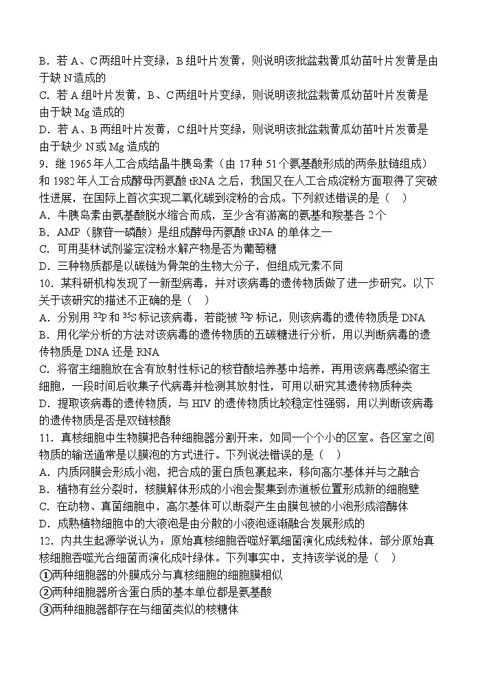 陕西省西安中学2024-2025学年高三上学期开学考试生物试卷（Word版附答案）03