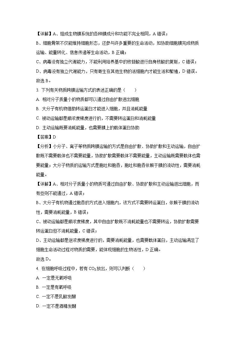 [生物][期末]北京市丰台区2023-2024学年高二下学期7月期末练习试题(解析版)02
