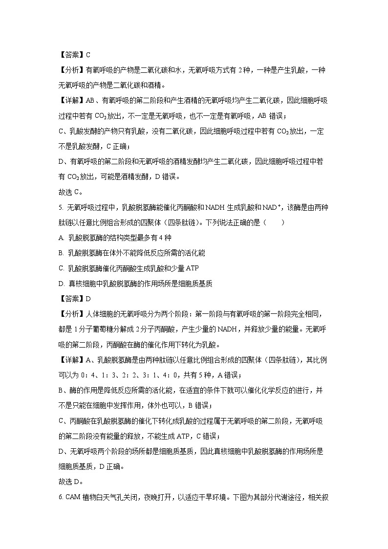 [生物][期末]北京市丰台区2023-2024学年高二下学期7月期末练习试题(解析版)03