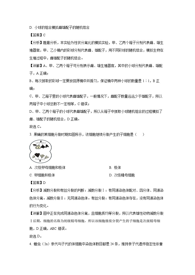 [生物][期末]广东省广州市黄埔区教育研究中心2023-2024学年高一下学期期末考试教学质量监测试卷(解析版)02