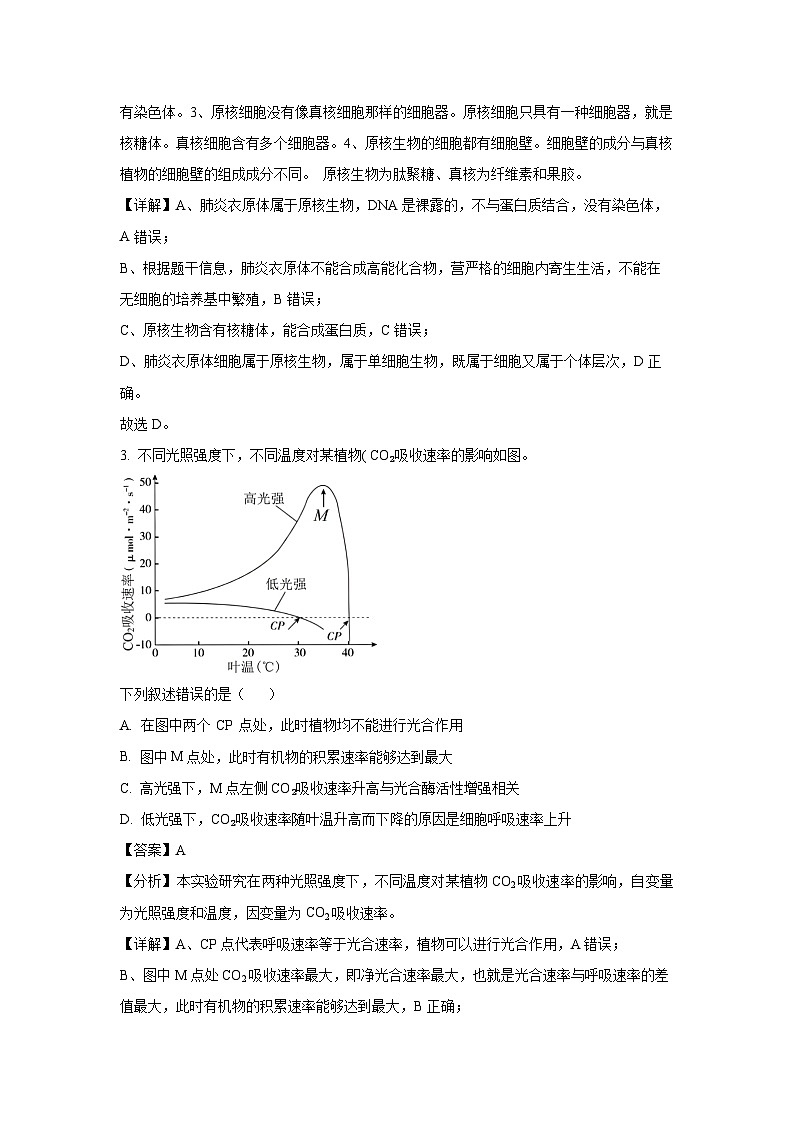 [生物][期末]河南省信阳市2023-2024学年高一下学期期末联考试卷(解析版)第2页
