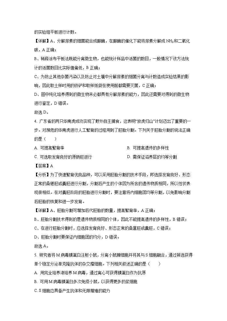 [生物][期末]河南省信阳市固始县永和高中联考2023-2024学年高二下学期7月期末试题(解析版)第3页