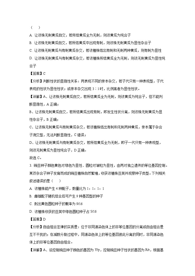 [生物][期末]河南省商丘市商师联盟2023-2024学年高一下学期7月期末试卷(解析版)第2页