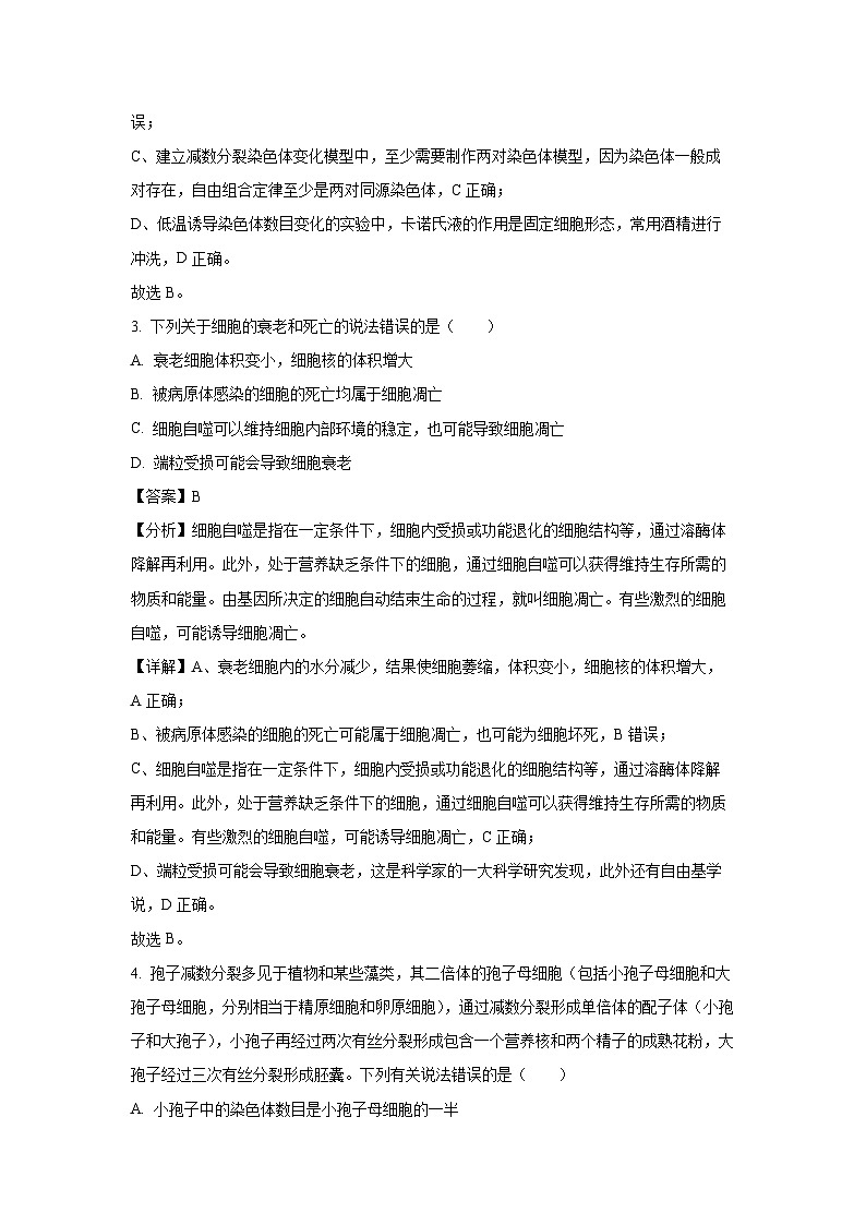 [生物][期末]湖北省部分市州2023-2024学年高一下学期期末试卷(解析版)第2页