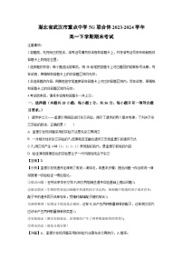 [生物][期末]湖北省武汉市重点中学5G联合体2023-2024学年高一下学期期末考试(解析版)