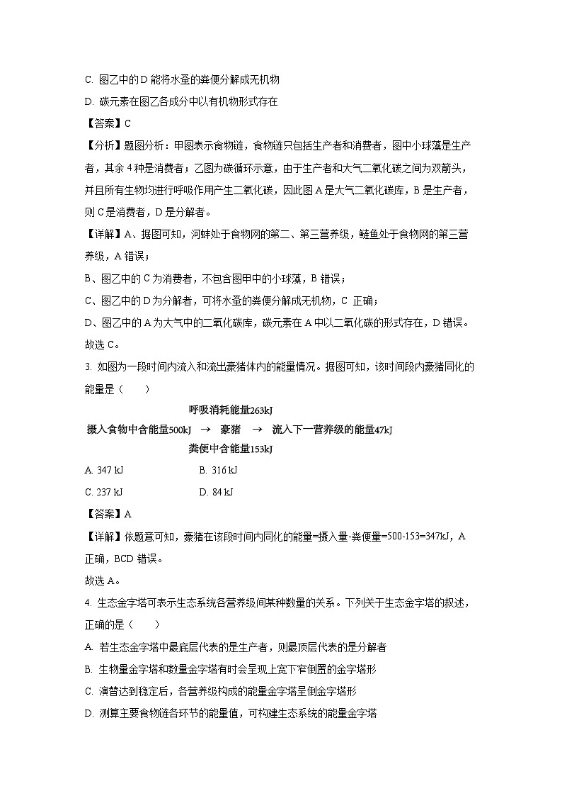 [生物][期末]甘肃省酒泉市普通高中2023-2024学年高二下学期期末考试试题(解析版)第2页